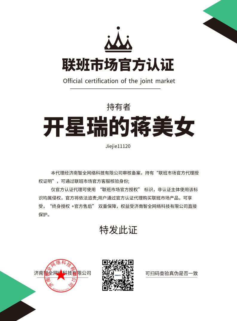 开星瑞的蒋美-官方认证代理