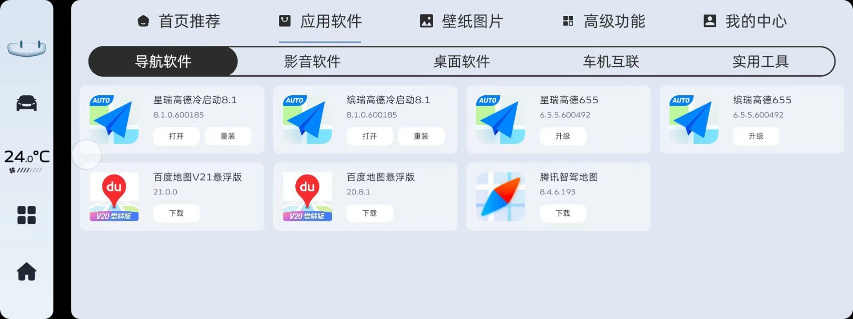 联班市场-车载版