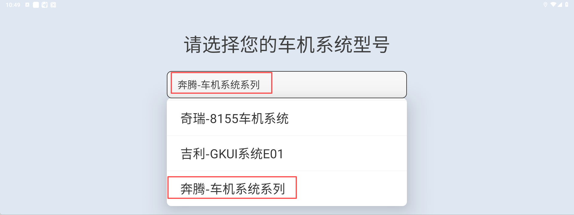联班市场率先适配奔腾车机系列，开启智能车机新体验