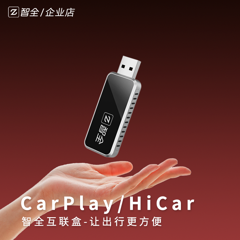 联班标准版-CarPlay+HiCar