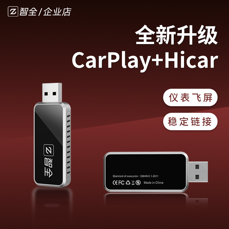 联班标准版-CarPlay+HiCar